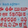 Telugu script written on a page, illustrating the Telugu alphabet for beginners