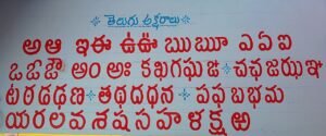 Telugu Alphabet for Beginners: A Simple Guide to Aksharalu (Vowels, Consonants, and Guninthalu) 8 Telugu script written on a page, illustrating the Telugu alphabet for beginners